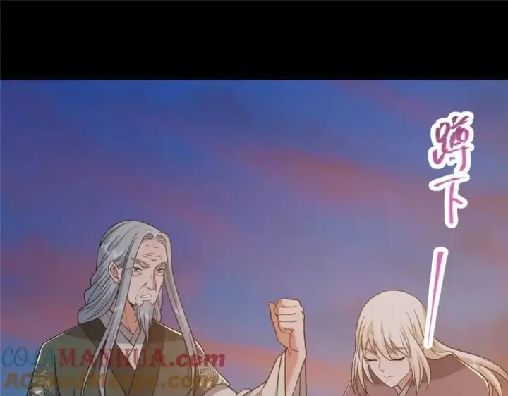 漫画《掌门低调点》297 你是不是走火入魔了？第97张图