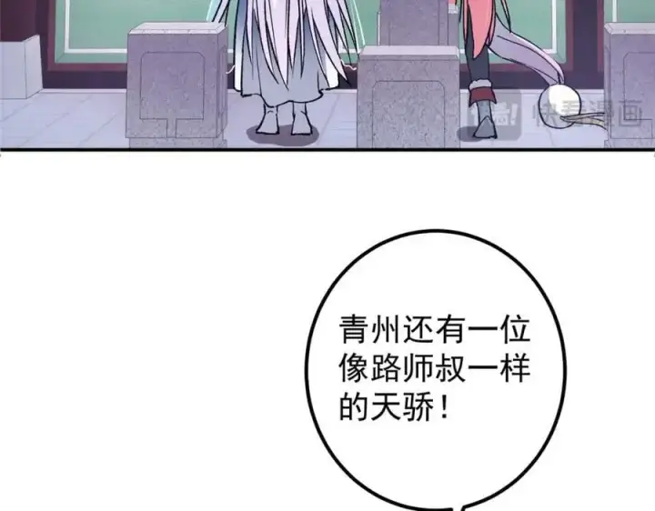 漫画《掌门低调点》298 万年来唯一的男人第112张图