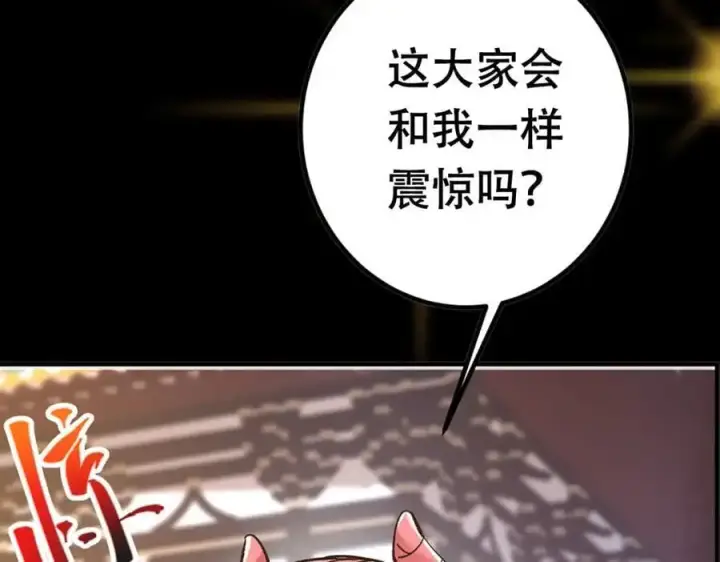 漫画《掌门低调点》298 万年来唯一的男人第140张图