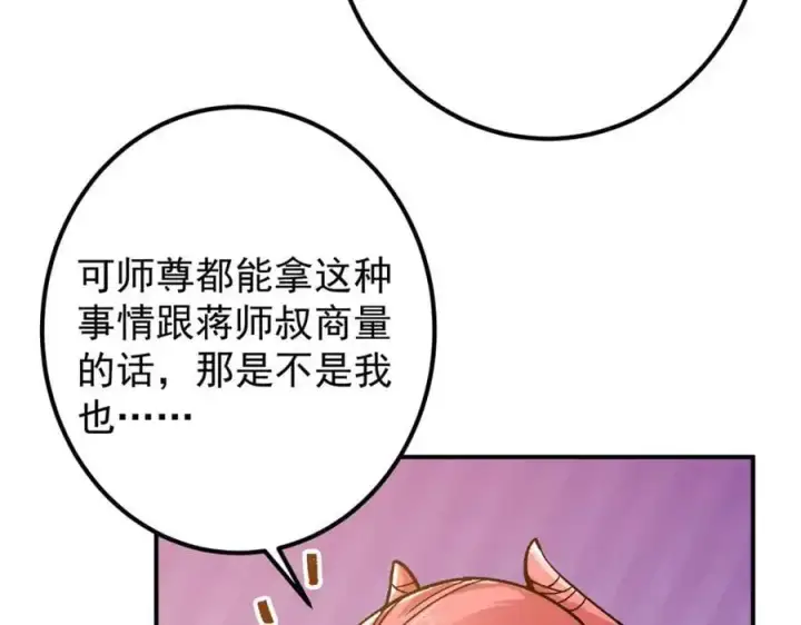 漫画《掌门低调点》298 万年来唯一的男人第47张图