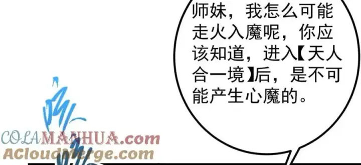 漫画《掌门低调点》298 万年来唯一的男人第57张图