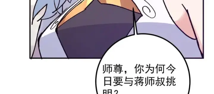 漫画《掌门低调点》298 万年来唯一的男人第87张图