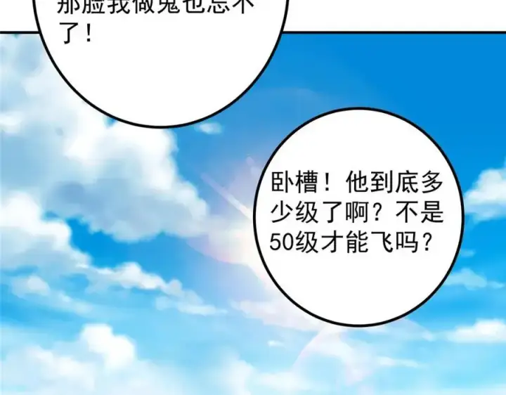 漫画《掌门低调点》299 与当代剑尊一起！第103张图