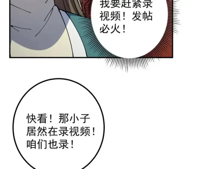 漫画《掌门低调点》299 与当代剑尊一起！第107张图