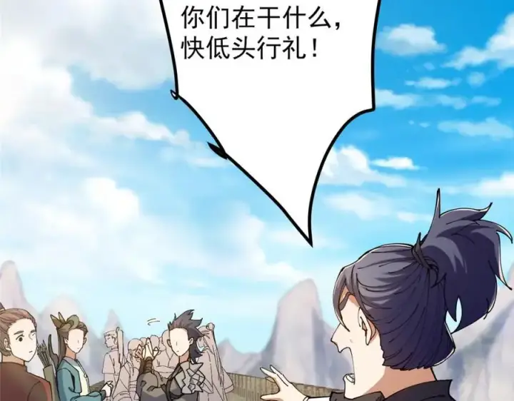 漫画《掌门低调点》299 与当代剑尊一起！第118张图