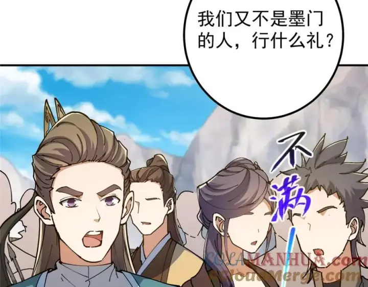 漫画《掌门低调点》299 与当代剑尊一起！第121张图