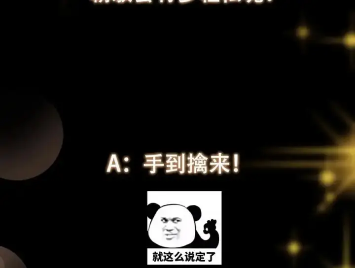 漫画《掌门低调点》299 与当代剑尊一起！第131张图