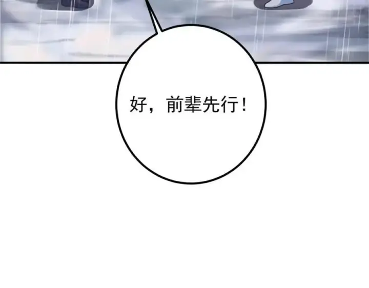 漫画《掌门低调点》299 与当代剑尊一起！第16张图
