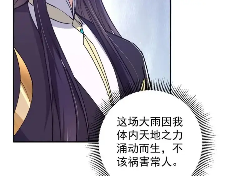 漫画《掌门低调点》299 与当代剑尊一起！第38张图