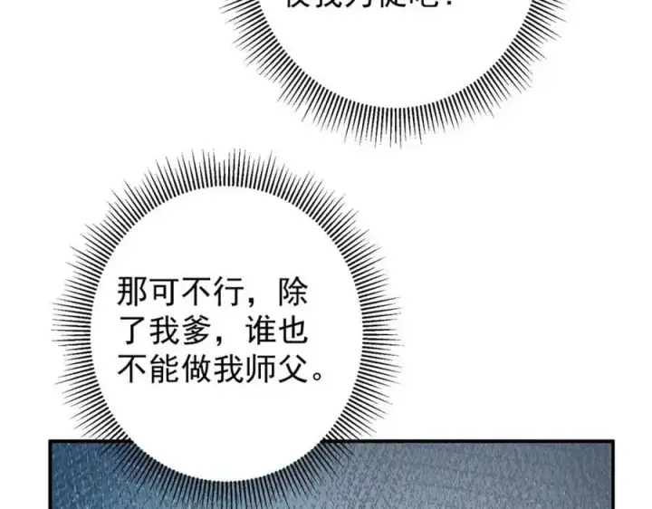 漫画《掌门低调点》299 与当代剑尊一起！第64张图