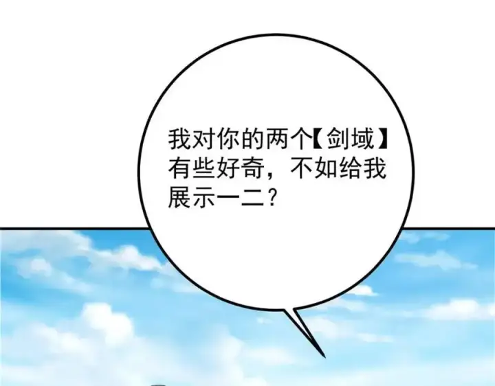 漫画《掌门低调点》299 与当代剑尊一起！第67张图