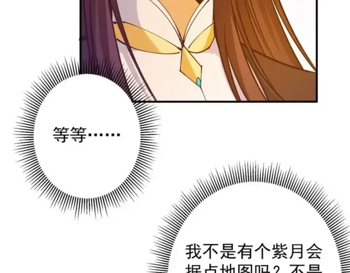 漫画《掌门低调点》299 与当代剑尊一起！第74张图