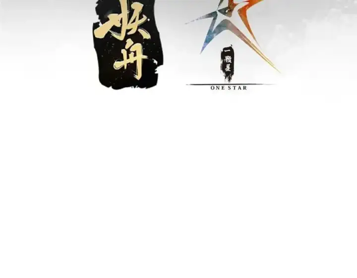 漫画《掌门低调点》299 与当代剑尊一起！第8张图
