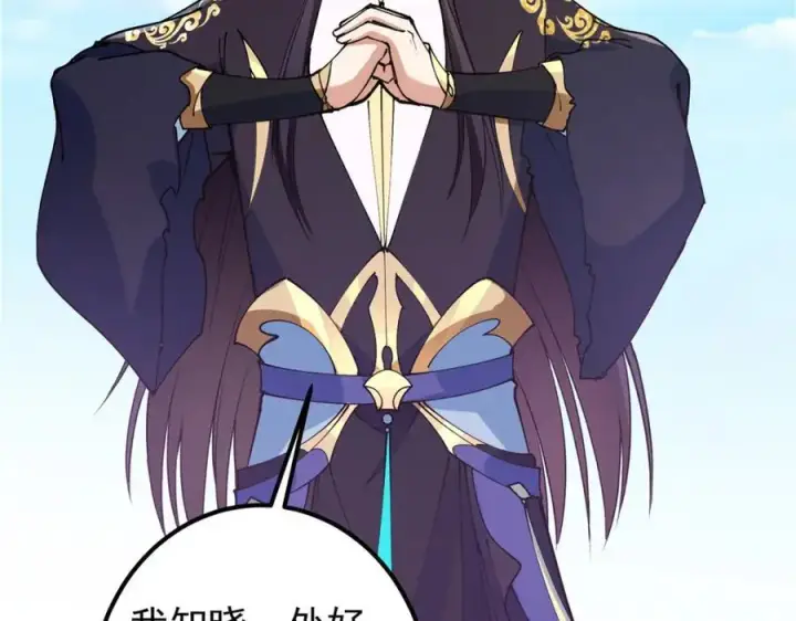 漫画《掌门低调点》299 与当代剑尊一起！第83张图