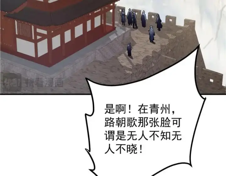 漫画《掌门低调点》299 与当代剑尊一起！第95张图