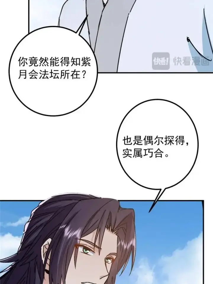 漫画《掌门低调点》300 妖修起源竟然是……第23张图