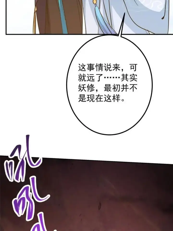 漫画《掌门低调点》300 妖修起源竟然是……第41张图