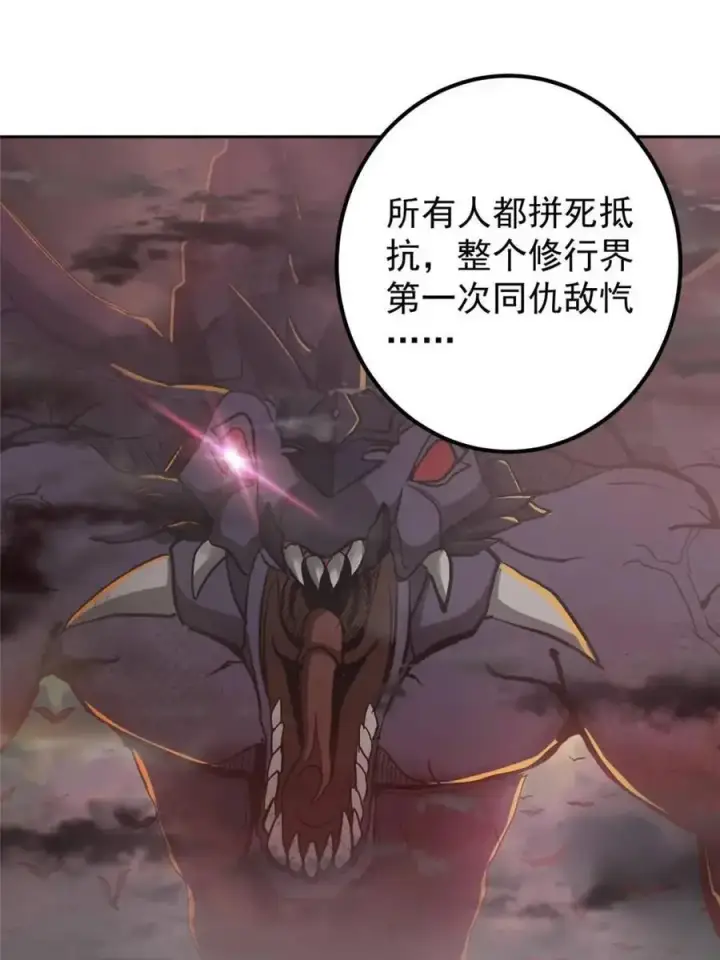 漫画《掌门低调点》300 妖修起源竟然是……第47张图