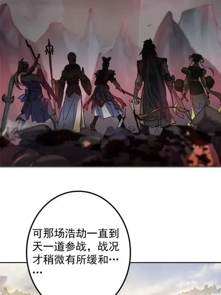 漫画《掌门低调点》300 妖修起源竟然是……第48张图