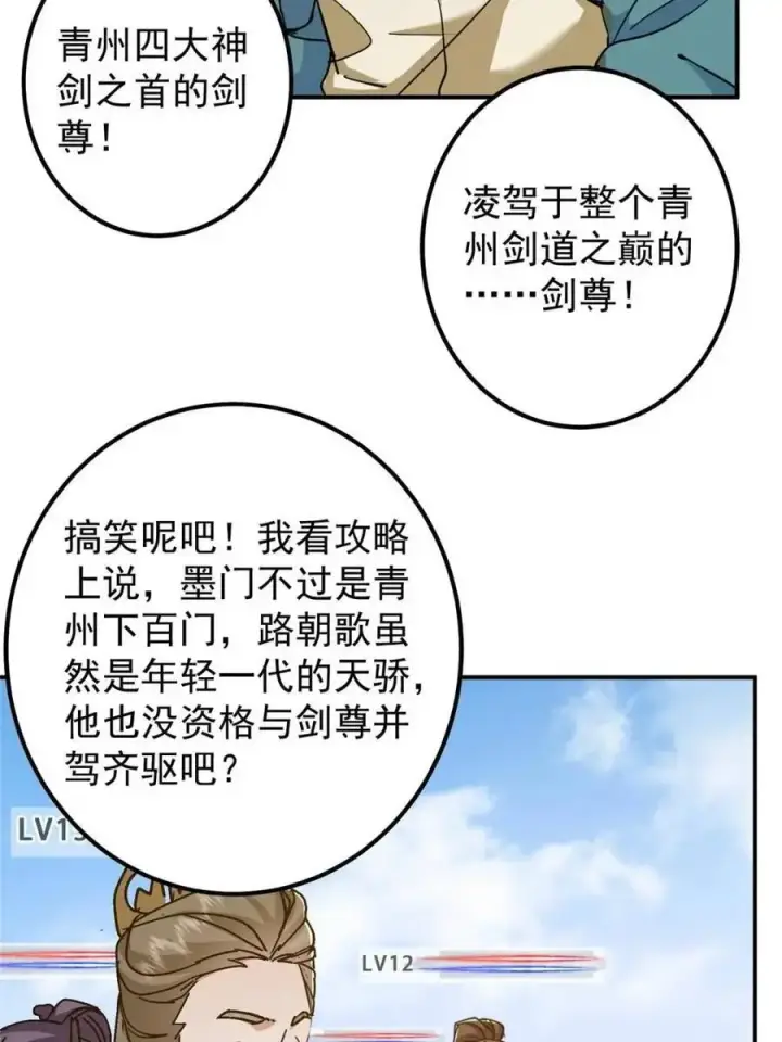 漫画《掌门低调点》300 妖修起源竟然是……第6张图