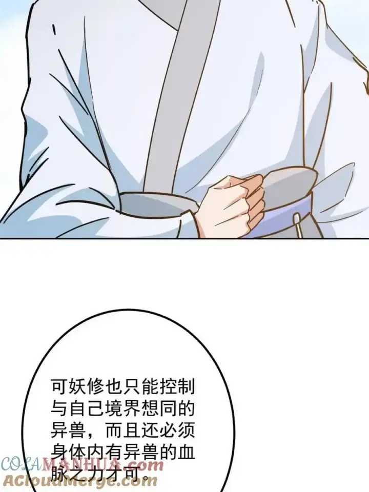 漫画《掌门低调点》300 妖修起源竟然是……第61张图