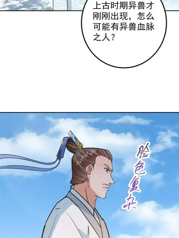 漫画《掌门低调点》300 妖修起源竟然是……第63张图