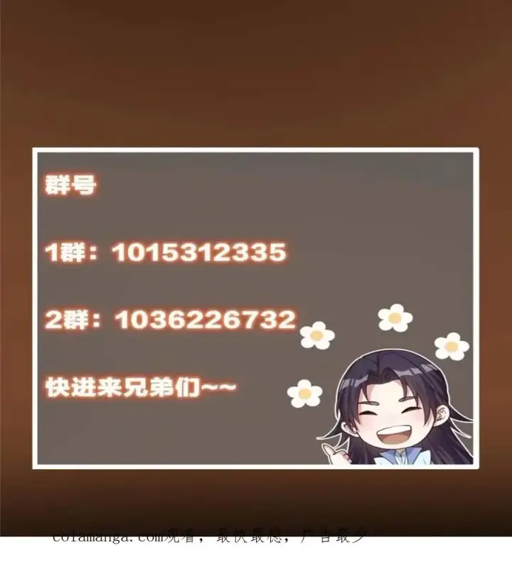 漫画《掌门低调点》300 妖修起源竟然是……第71张图