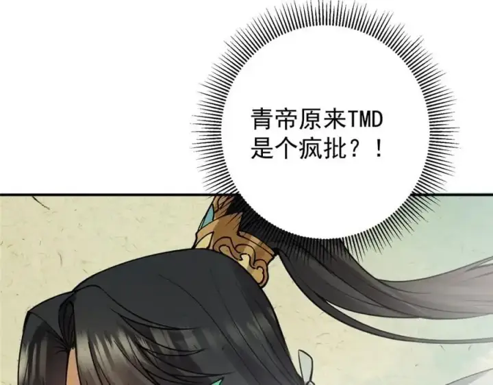 漫画《掌门低调点》301 剑尊浑身都是宝啊！第10张图