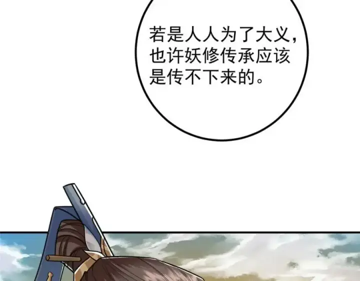 漫画《掌门低调点》301 剑尊浑身都是宝啊！第100张图