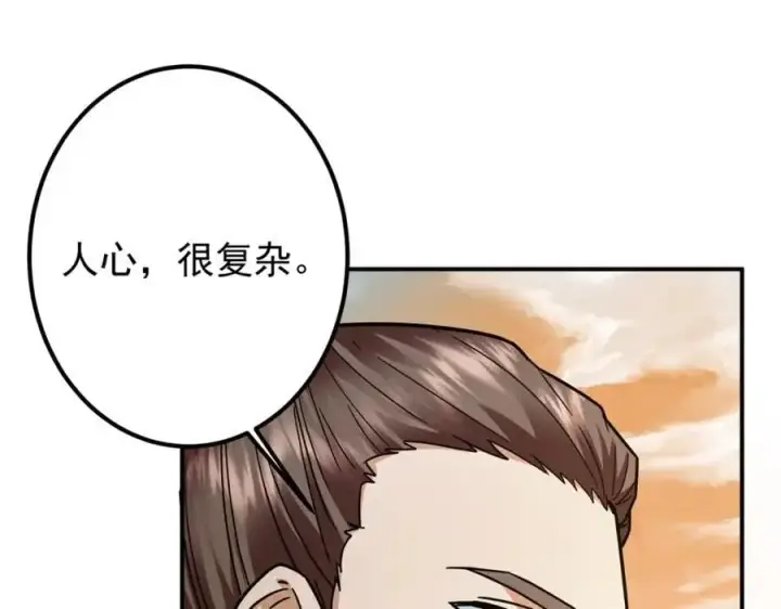 漫画《掌门低调点》301 剑尊浑身都是宝啊！第103张图