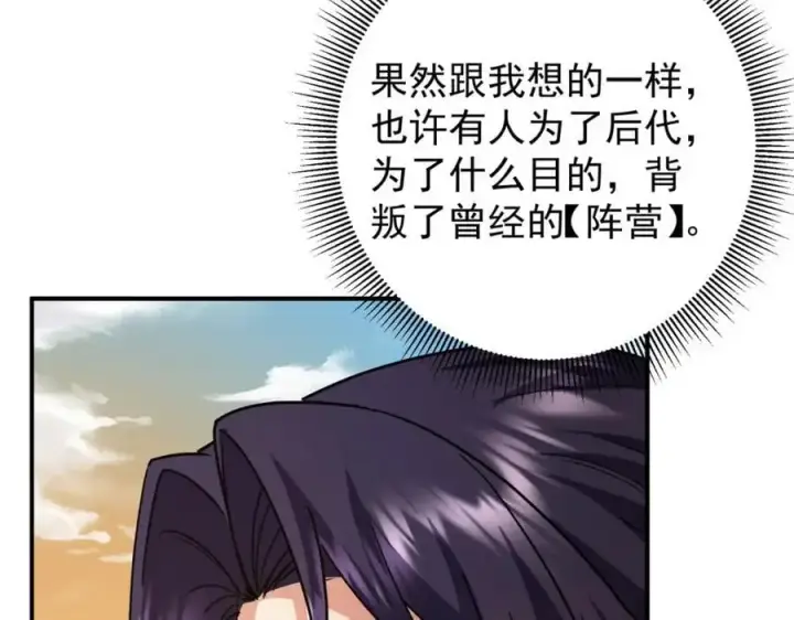 漫画《掌门低调点》301 剑尊浑身都是宝啊！第106张图