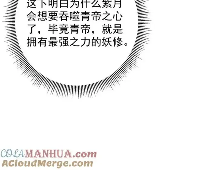 漫画《掌门低调点》301 剑尊浑身都是宝啊！第109张图