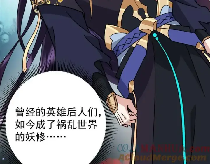 漫画《掌门低调点》301 剑尊浑身都是宝啊！第113张图