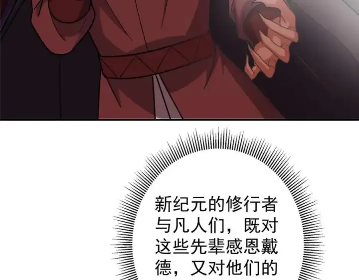 漫画《掌门低调点》301 剑尊浑身都是宝啊！第116张图