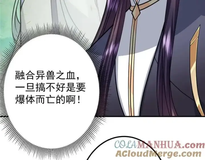 漫画《掌门低调点》301 剑尊浑身都是宝啊！第13张图