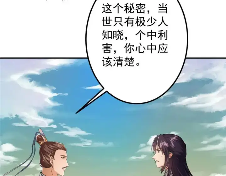 漫画《掌门低调点》301 剑尊浑身都是宝啊！第14张图
