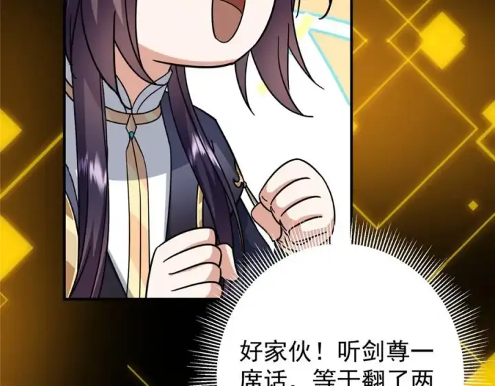 漫画《掌门低调点》301 剑尊浑身都是宝啊！第142张图