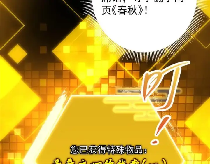 漫画《掌门低调点》301 剑尊浑身都是宝啊！第143张图