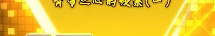 漫画《掌门低调点》301 剑尊浑身都是宝啊！第144张图