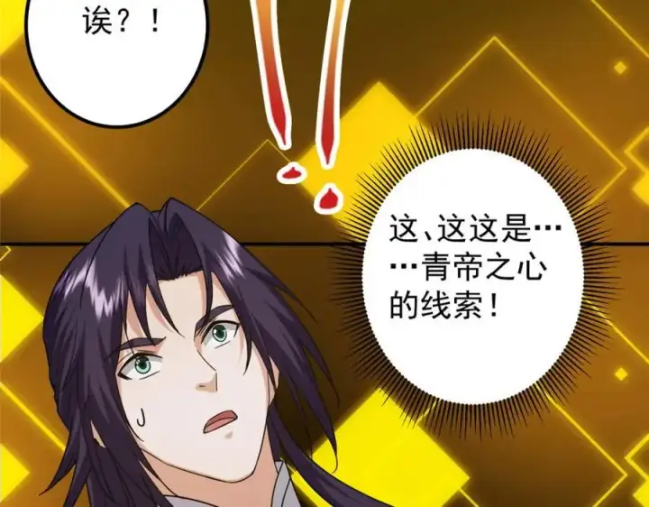 漫画《掌门低调点》301 剑尊浑身都是宝啊！第146张图