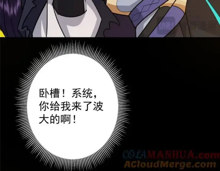 漫画《掌门低调点》301 剑尊浑身都是宝啊！第149张图
