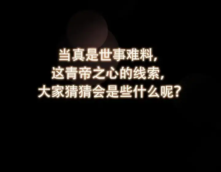 漫画《掌门低调点》301 剑尊浑身都是宝啊！第151张图