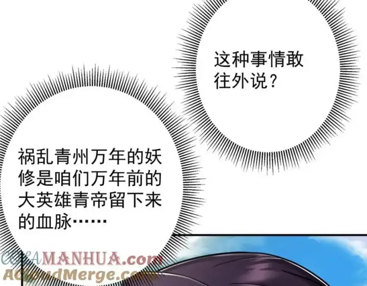 漫画《掌门低调点》301 剑尊浑身都是宝啊！第17张图