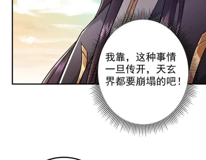 漫画《掌门低调点》301 剑尊浑身都是宝啊！第20张图