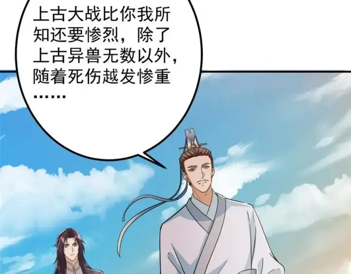 漫画《掌门低调点》301 剑尊浑身都是宝啊！第22张图