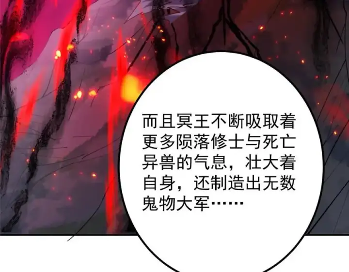 漫画《掌门低调点》301 剑尊浑身都是宝啊！第34张图