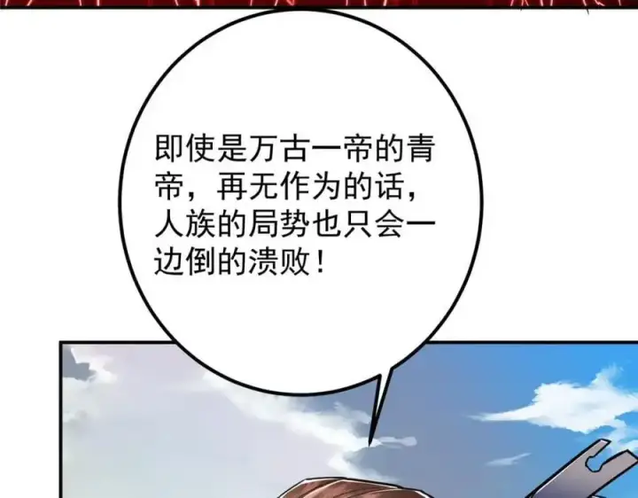 漫画《掌门低调点》301 剑尊浑身都是宝啊！第38张图