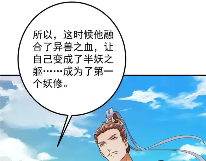 漫画《掌门低调点》301 剑尊浑身都是宝啊！第43张图