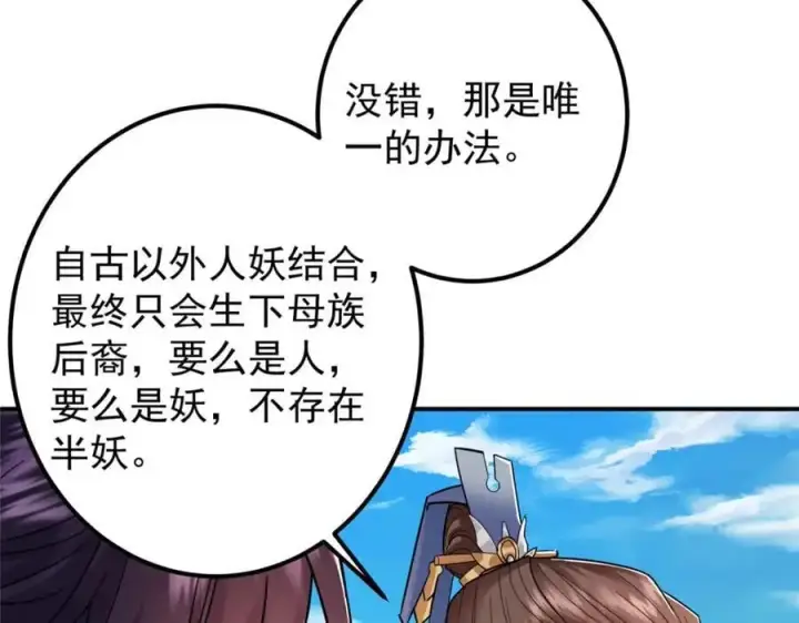 漫画《掌门低调点》301 剑尊浑身都是宝啊！第46张图
