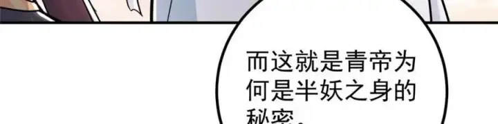 漫画《掌门低调点》301 剑尊浑身都是宝啊！第48张图